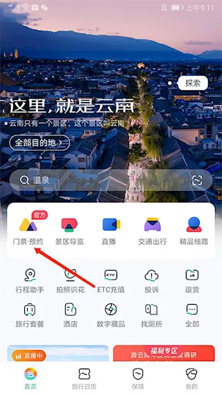 游云南预约流程 游云南预约流程