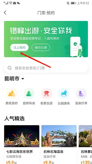 游云南预约流程 游云南预约流程