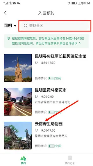 游云南预约流程 游云南预约流程