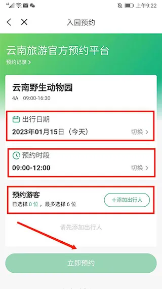 游云南预约流程 游云南预约流程