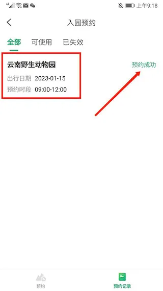 游云南预约流程 游云南预约流程