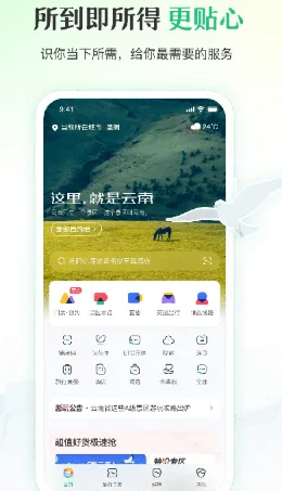 游云南官方正版特色 游云南官方正版特色