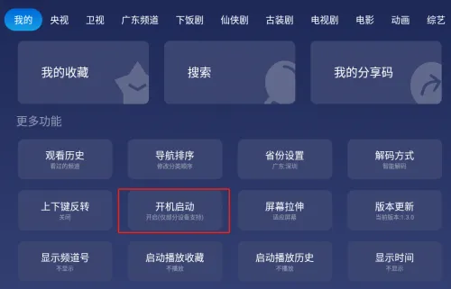 如何设置自动进入电视频道