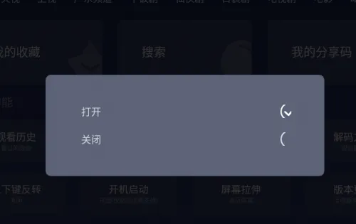 如何设置自动进入电视频道