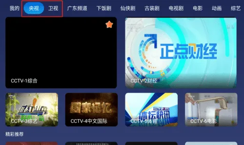 如何一打开就跳到想看的频道