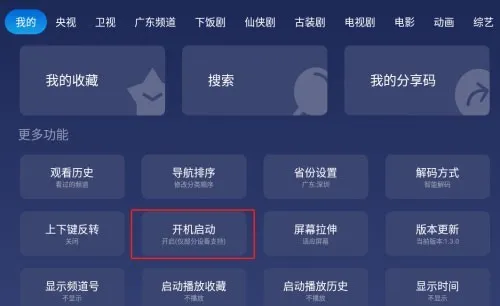 小鲸电视怎么设置开机自启动