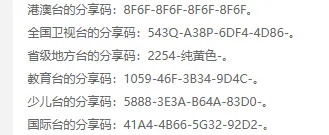 小鲸电视分享码说明