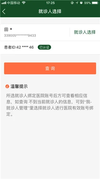 北京协和医院挂号预约软件怎么查询报告结果 北京协和医院挂号预约软件怎么查询报告结果