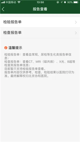 北京协和医院挂号预约软件怎么查询报告结果 北京协和医院挂号预约软件怎么查询报告结果
