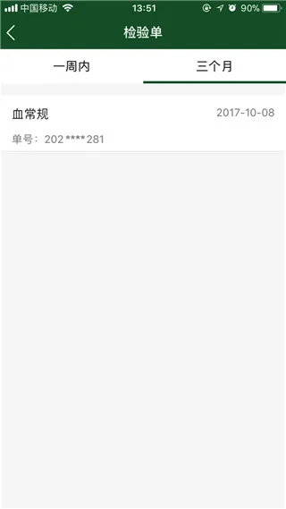 北京协和医院挂号预约软件怎么查询报告结果 北京协和医院挂号预约软件怎么查询报告结果