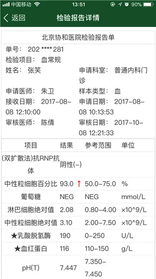 北京协和医院挂号预约软件怎么查询报告结果 北京协和医院挂号预约软件怎么查询报告结果