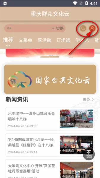 重庆群众文化云平台app手机版怎么注册 重庆群众文化云平台app手机版怎么注册