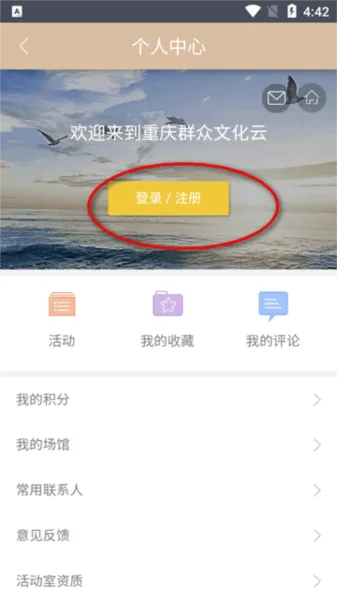 重庆群众文化云平台app手机版怎么注册 重庆群众文化云平台app手机版怎么注册