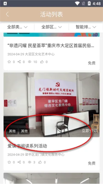 重庆群众文化云平台app手机版免费报名在哪里 重庆群众文化云平台app手机版免费报名在哪里