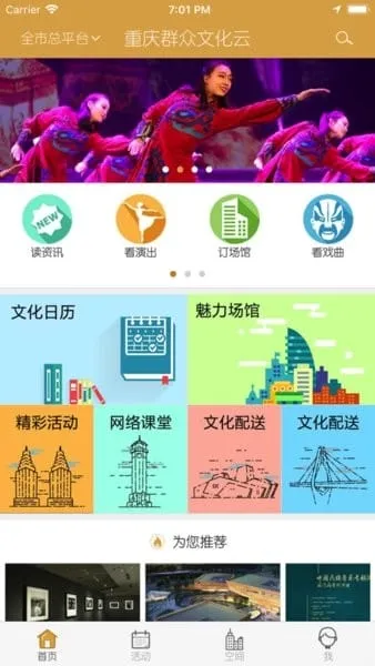 重庆群众文化云 重庆群众文化云