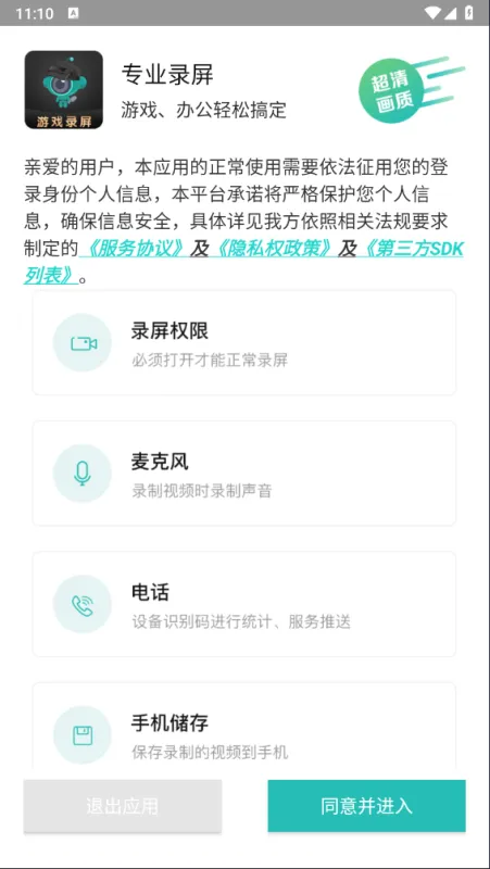 游戏录屏助手高清版怎么用