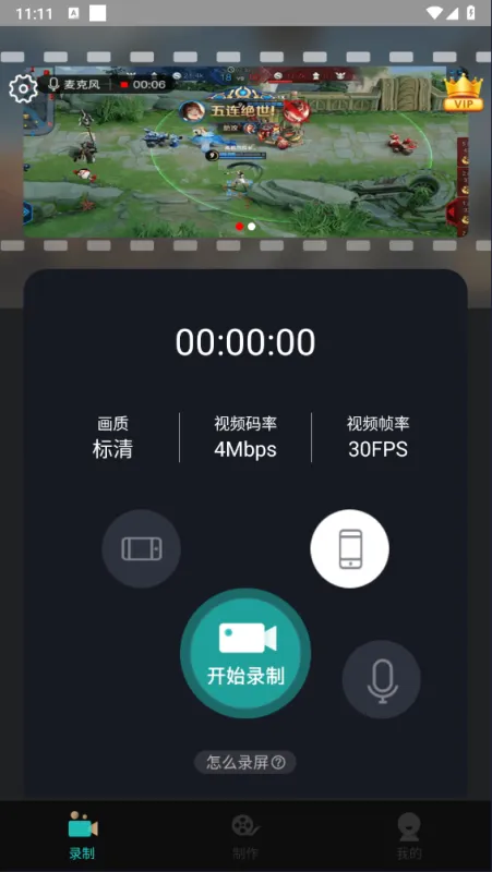游戏录屏助手高清版怎么用