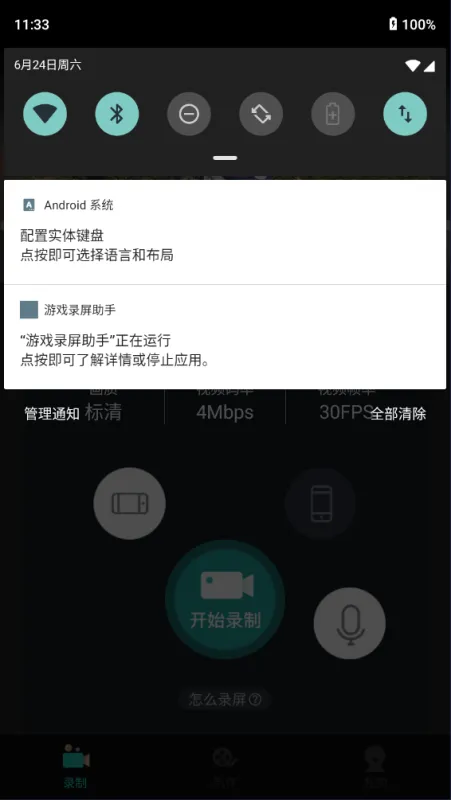 游戏录屏助手高清版怎么用