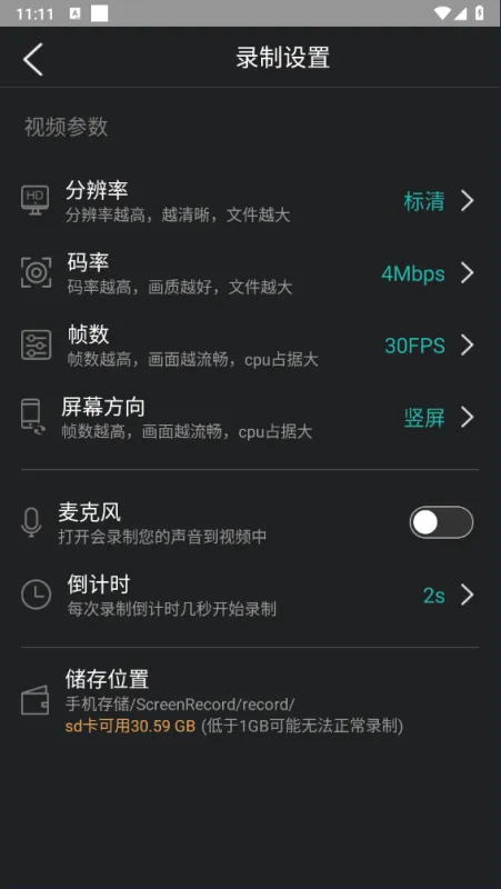 游戏录屏助手高清版怎么用