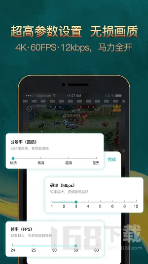 游戏录屏助手高清版技巧