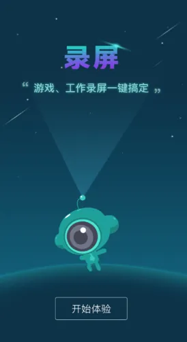 录屏助手
