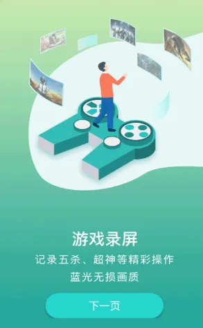 游戏录屏助手高清版亮点