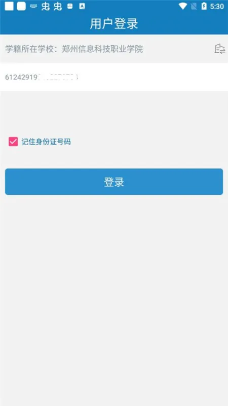 资助通不在学校怎么刷脸 资助通不在学校怎么刷脸