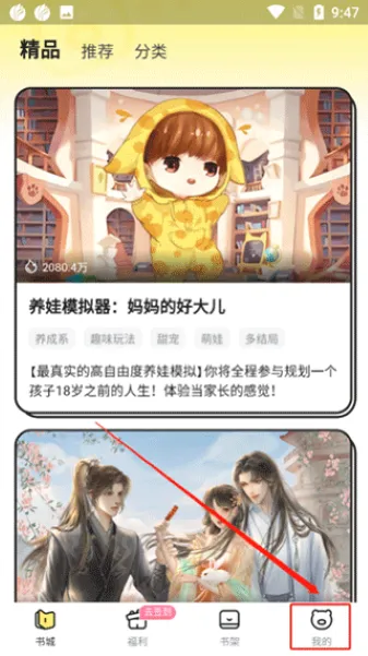 怎么设置阅读偏好 怎么设置阅读偏好