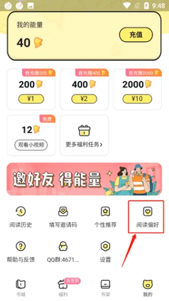 怎么设置阅读偏好 怎么设置阅读偏好