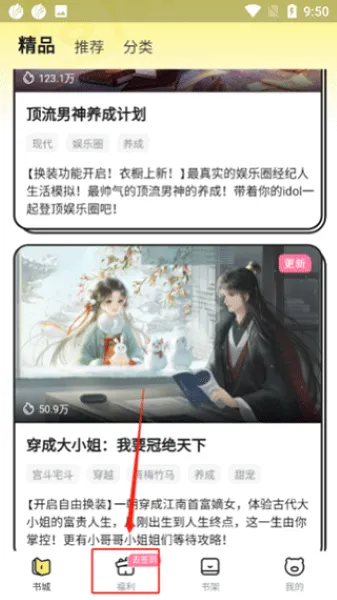 点点穿书2026正式版怎么免费获取能量 点点穿书2026正式版怎么免费获取能量