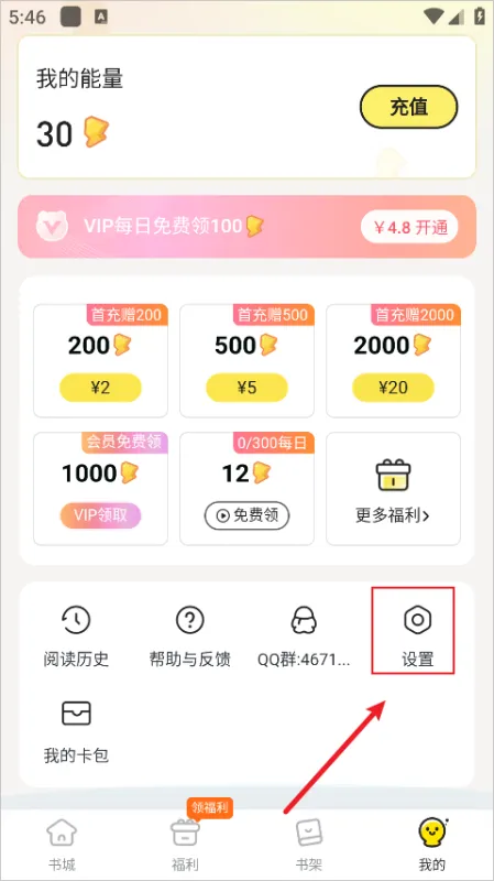 点点穿书无限能量怎么设置阅读偏好 点点穿书无限能量怎么设置阅读偏好
