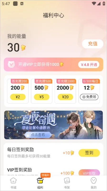 点点穿书无限能量怎么免费获取能量 点点穿书无限能量怎么免费获取能量