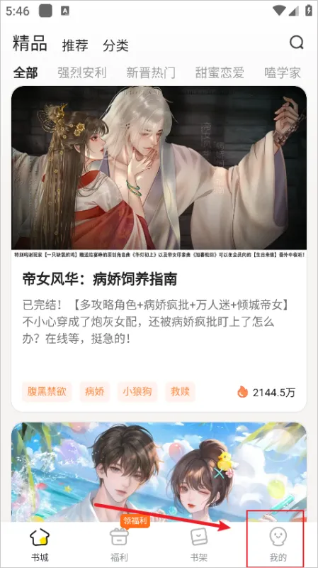 点点穿书无限能量怎么设置阅读偏好 点点穿书无限能量怎么设置阅读偏好