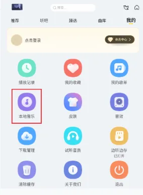 神秘音乐无广告纯净版怎么导入本地歌曲 神秘音乐无广告纯净版怎么导入本地歌曲