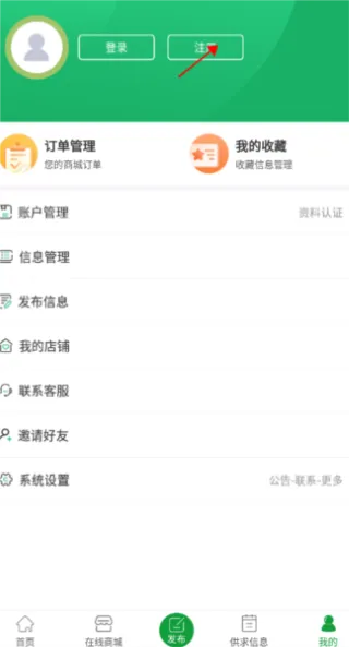 肉交所肉类交易平台app官方正版怎么注册账号 肉交所肉类交易平台app官方正版怎么注册账号