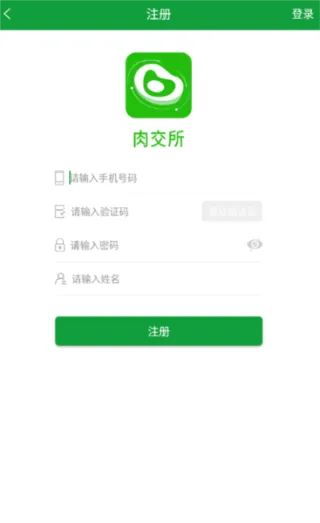 肉交所肉类交易平台app官方正版怎么注册账号 肉交所肉类交易平台app官方正版怎么注册账号