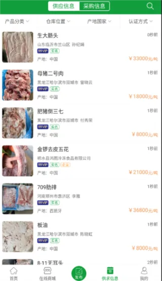 肉交所肉类交易平台app官方正版如何交易 肉交所肉类交易平台app官方正版如何交易