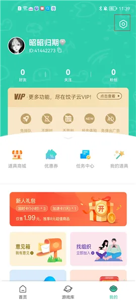 饺子云官方正版怎实名认证 饺子云官方正版怎实名认证