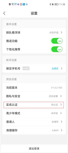 饺子云官方正版怎实名认证 饺子云官方正版怎实名认证