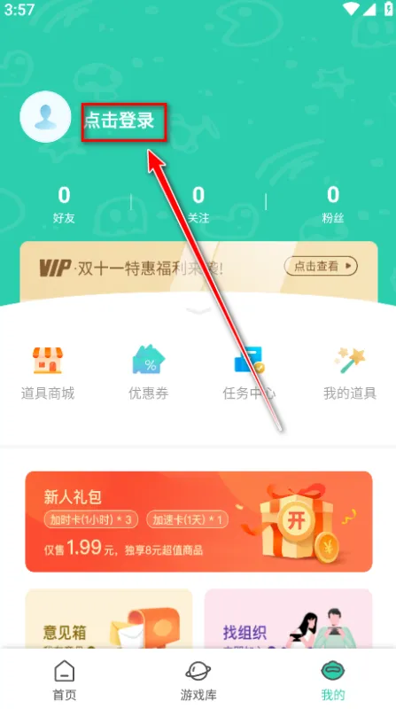 饺子云五年版app怎么登录? 饺子云五年版app怎么登录?