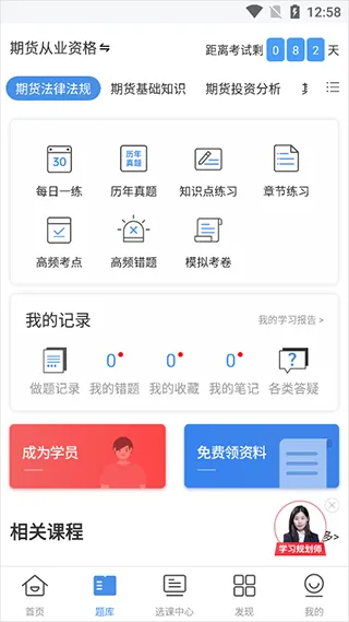 期货从业资格考试刷题方式 期货从业资格考试刷题方式