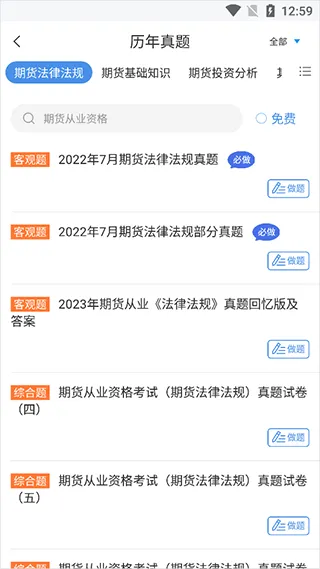 期货从业资格考试刷题方式 期货从业资格考试刷题方式