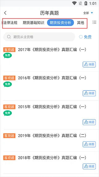 期货从业资格考试刷题方式 期货从业资格考试刷题方式