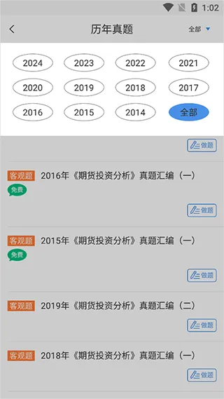 期货从业资格考试刷题方式 期货从业资格考试刷题方式