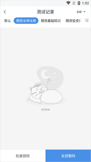 期货从业资格考试刷题方式 期货从业资格考试刷题方式
