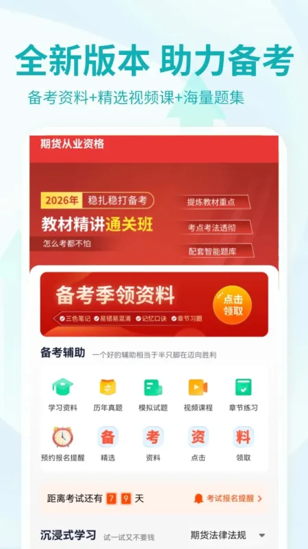 希赛网期货从业资格考试app下载 希赛网期货从业资格考试app下载