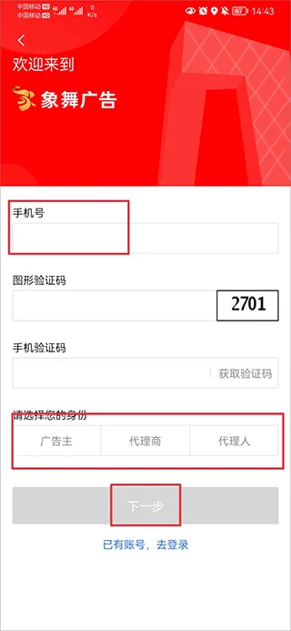 象舞广告app如何注册 象舞广告app如何注册