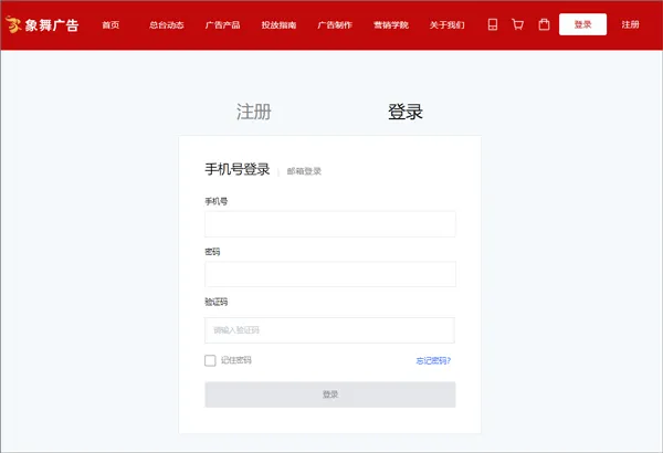 象舞广告app如何注册 象舞广告app如何注册