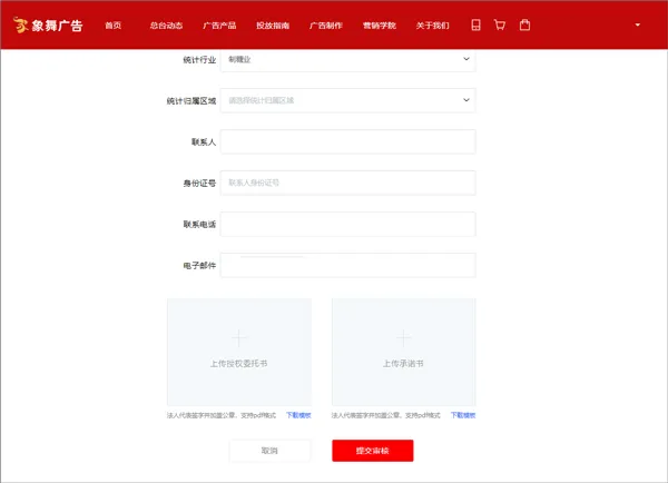 象舞广告app如何注册 象舞广告app如何注册