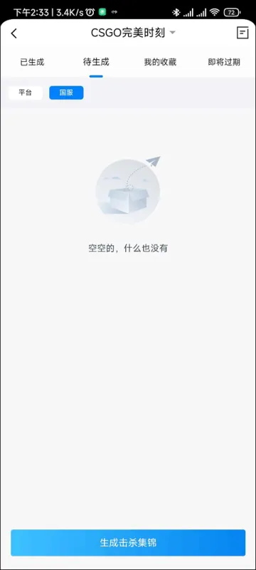 完美世界电竞app怎么生成完美时刻 完美世界电竞app怎么生成完美时刻